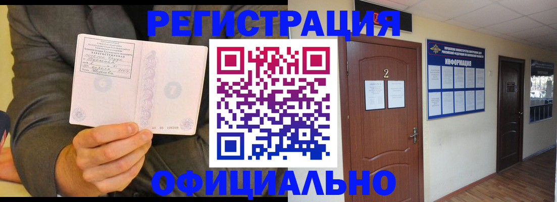 временная регистрация недорого в Лениногорске