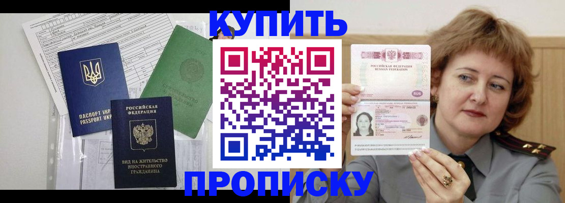 прописка для военкомата в Лениногорске