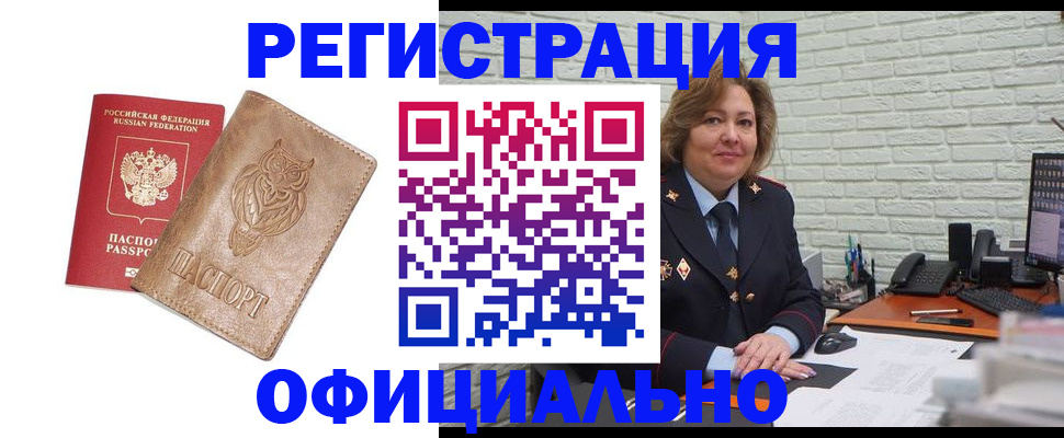 прописка иностранных граждан в Лениногорске